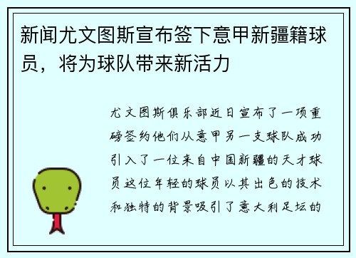 新闻尤文图斯宣布签下意甲新疆籍球员，将为球队带来新活力